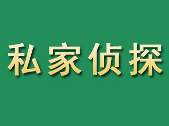 前进市私家正规侦探